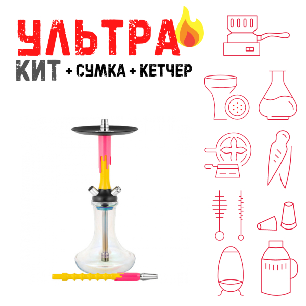 Набор с кальяном  Mamay Customs Flow желтый розовый флюр (24 см) ВСЕ ВКЛЮЧЕНО в Екатеринбурге