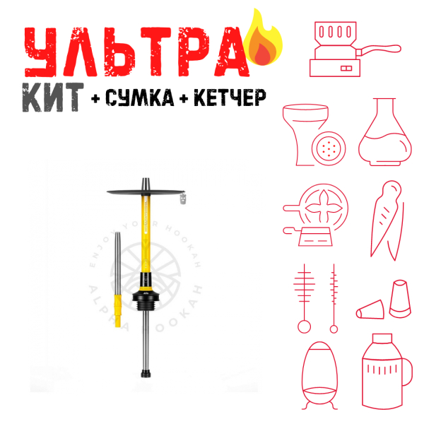 Набор с кальяном  MISHA REVOLT LEMON (ЖЕЛТЫЙ, 50 см) ВСЕ ВКЛЮЧЕНО в Екатеринбурге