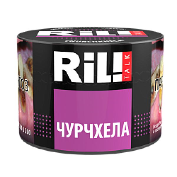 Табак RIL!TALK CHURCHKHELA (ЧУРЧХЕЛА) 40 гр в Екатеринбурге