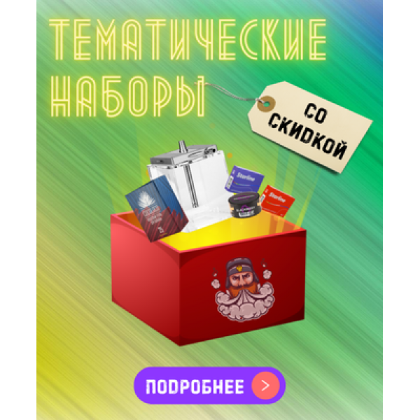 Набор "Романтический вечер" табаков для кальяна в Екатеринбурге