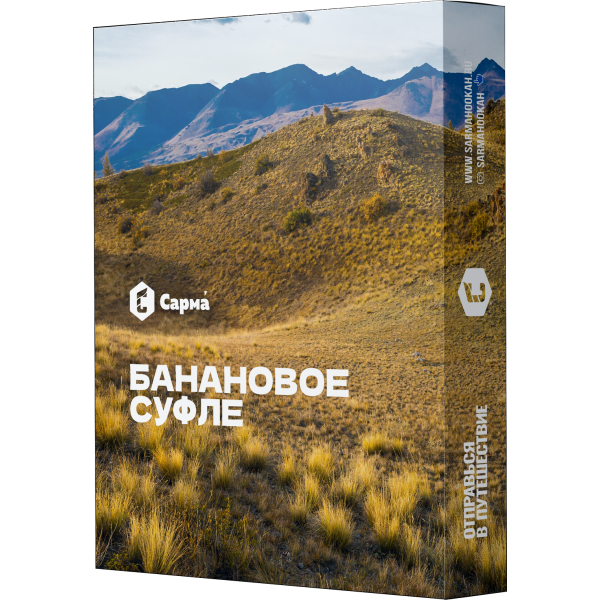 Табак Сарма Банановое суфле 25 гр в Екатеринбурге