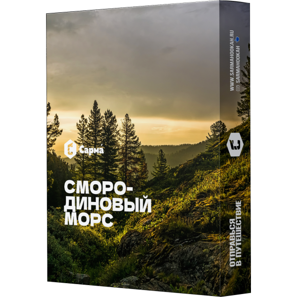 Табак Сарма Смородиновый Морс 25 гр в Екатеринбурге