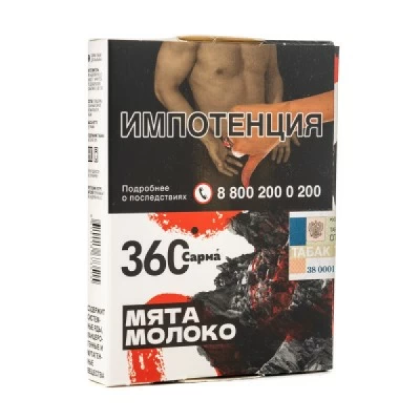 Табак Сарма 360 Мята Молоко 25 гр в Екатеринбурге