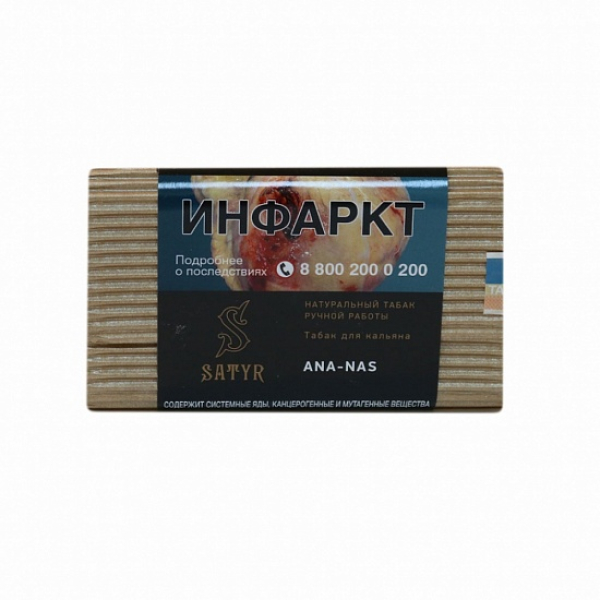 Табак Satyr Ana Nas 100 грамм в Екатеринбурге