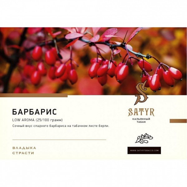 Табак Satyr Barberry 100 грамм в Екатеринбурге