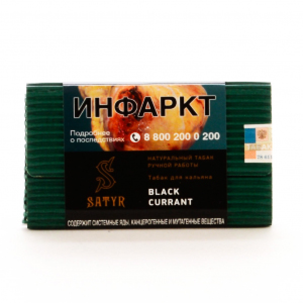 Табак Satyr Black Currant 100 грамм в Екатеринбурге