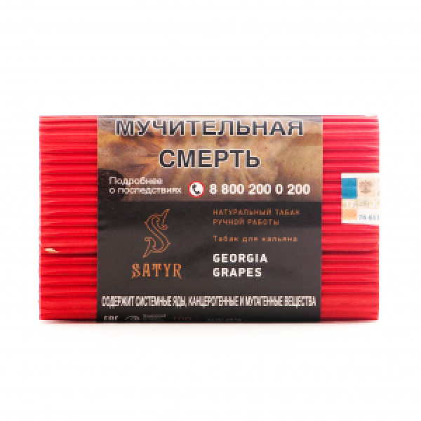 Табак Satyr Georgia Grapes 100 грамм в Екатеринбурге