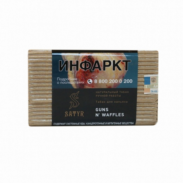 Табак Satyr Guns N Waffles 100 грамм в Екатеринбурге