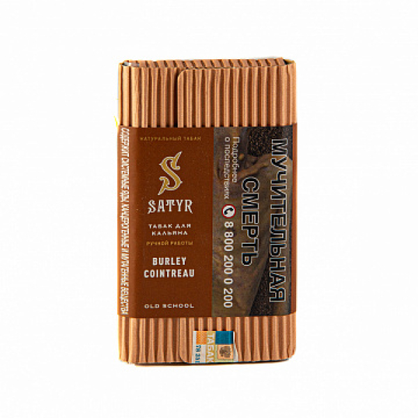 Табак SATYR BURLEY COINTREAU 100 гр в Екатеринбурге