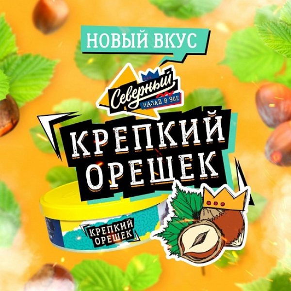 Табак Северный Крепкий Орешек 100 грамм в Екатеринбурге