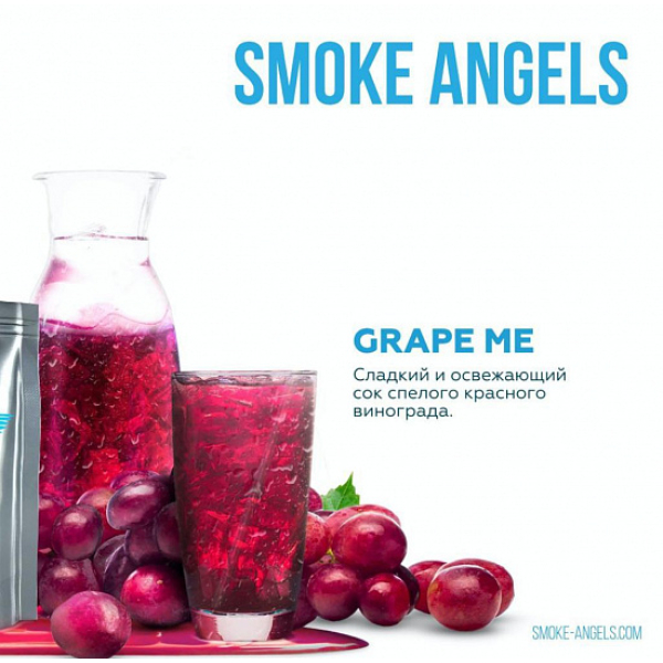 Табак Smoke Angels Grape Me (Виноград) 25 грамм в Екатеринбурге