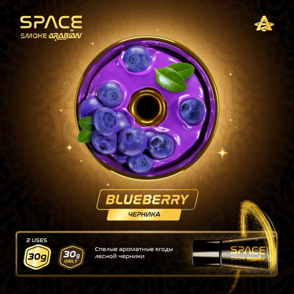 Паста Space Smoke ARABIAN Blueberry (Черника) 30 гр в Екатеринбурге