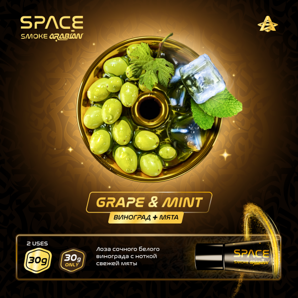 Паста Space Smoke ARABIAN Grape Mint (Виноград Мята) 30 гр в Екатеринбурге