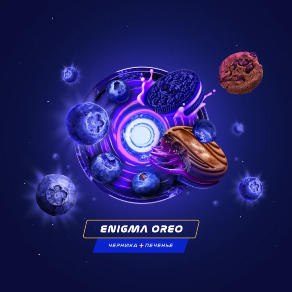 Паста Space Smoke LIGHT Mix Enigma Oreo (Черничное печенье) 30 гр в Екатеринбурге