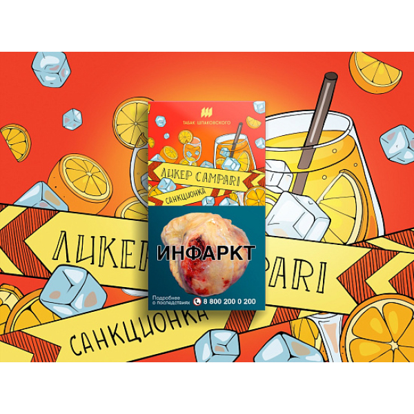 Табак ШПАКОВСКОГО ЛИКЕР CAMPARI 40 гр в Екатеринбурге