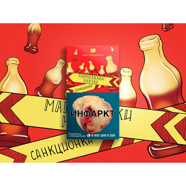 Табак ШПАКОВСКОГО МАРМЕЛАДКИ HARIBO 40 гр в Екатеринбурге