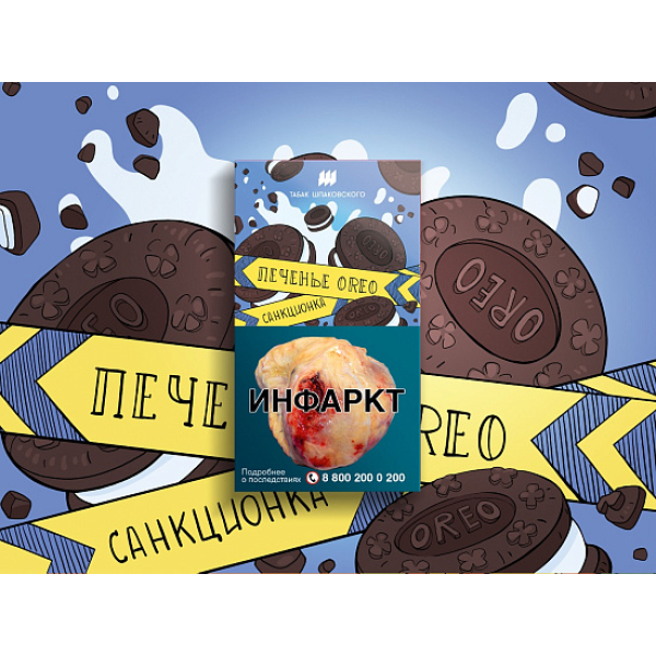 Табак ШПАКОВСКОГО ПЕЧЕНЬЕ OREO 40 гр в Екатеринбурге