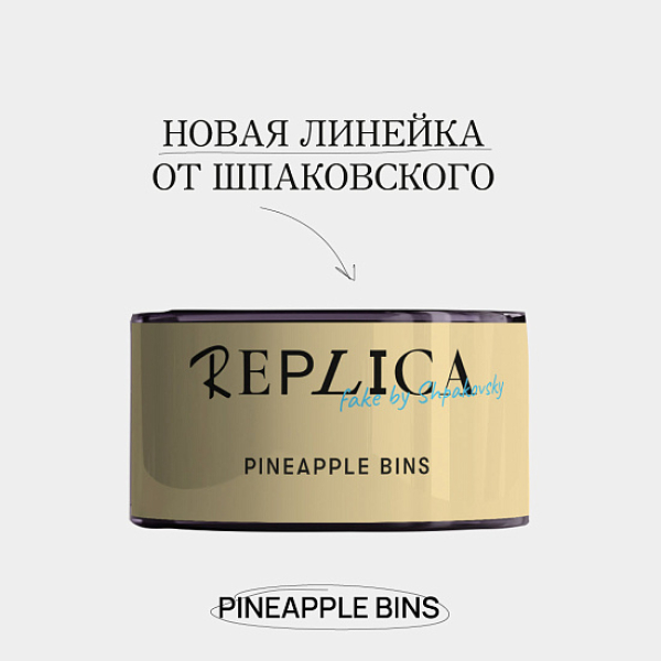 Табак Шпаковского Replica Pineapple bins (Ананасовые бункеры) 25 гр в Екатеринбурге