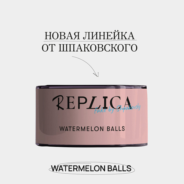 Табак Шпаковского Replica Watermelon balls (Арбузные мячи) 25 гр в Екатеринбурге