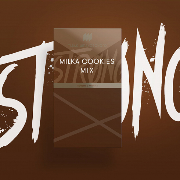 Табак Шпаковского Strong Milka Cookies mix (Печенье Милка) 40 гр в Екатеринбурге