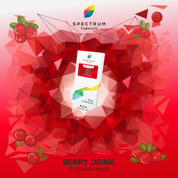 Табак Spectrum Classic Berry Drink 100 грамм в Екатеринбурге