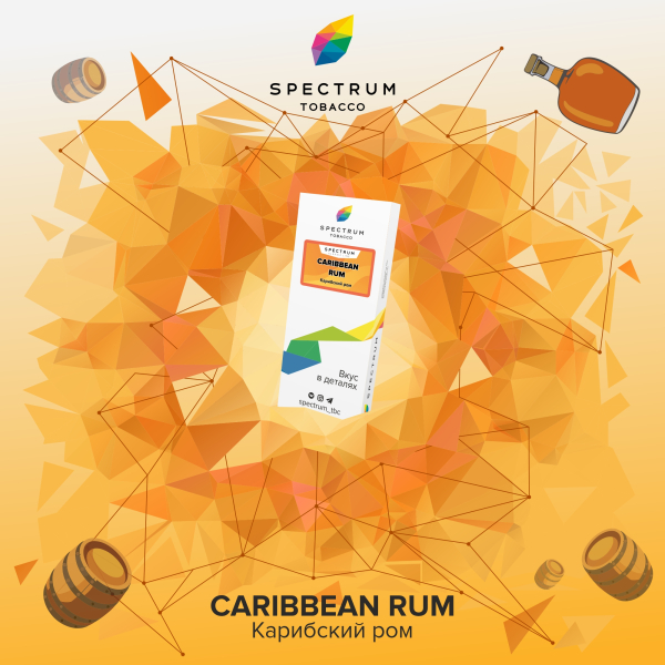 Табак Spectrum  Caribbean Rum 100 грамм в Екатеринбурге