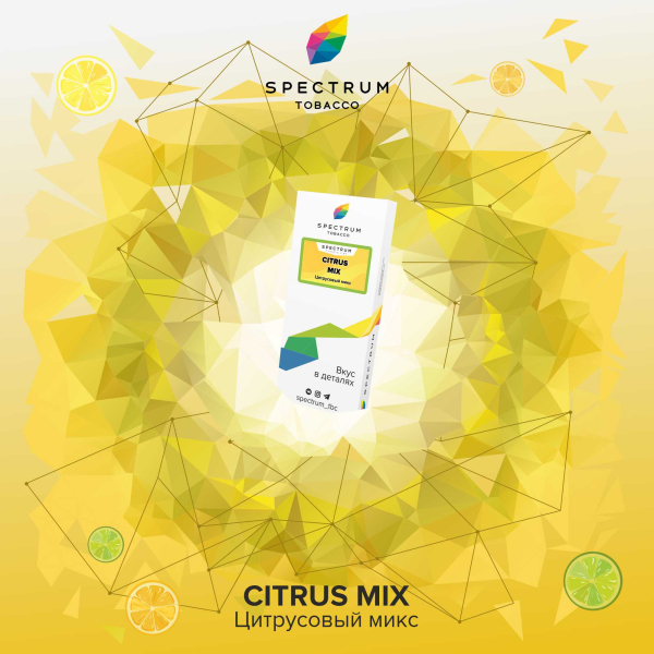 Табак Spectrum Classic Citrus Mix 100 грамм в Екатеринбурге
