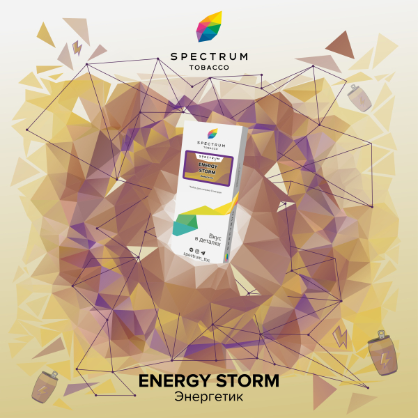 Табак Spectrum Classic Energy Storm 100 грамм в Екатеринбурге