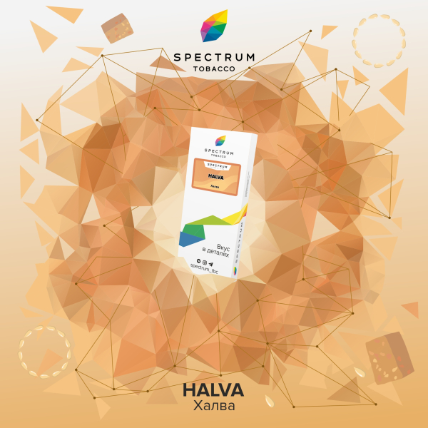 Табак Spectrum Classic Halva 100 грамм в Екатеринбурге