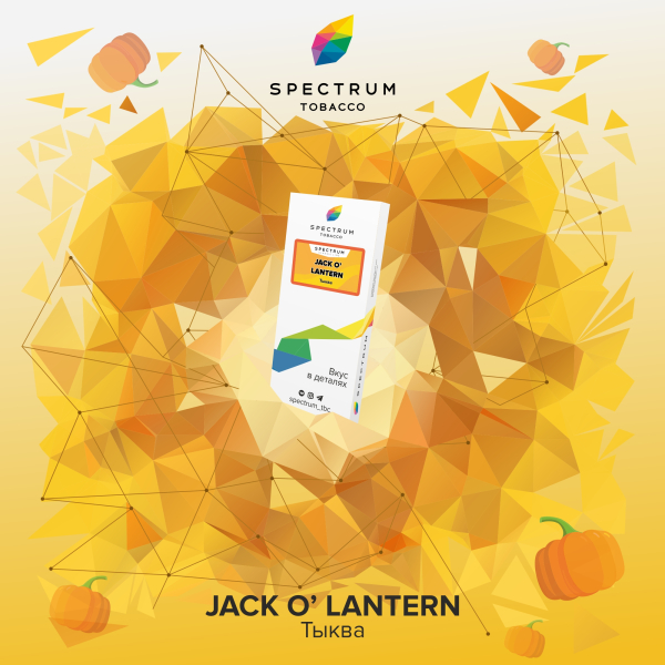 Табак Spectrum Classic Jack O Lantern 100 грамм в Екатеринбурге