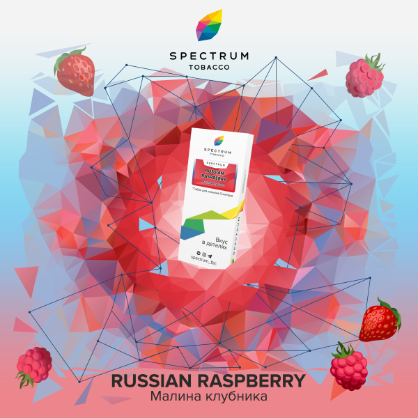 Табак Spectrum Classic Russian Raspberry 100 грамм в Екатеринбурге