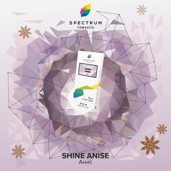 Табак Spectrum Classic Shine Anise 100 грамм в Екатеринбурге