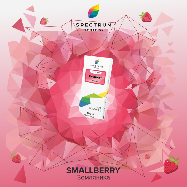 Табак Spectrum Classic Smallberry 100 грамм в Екатеринбурге