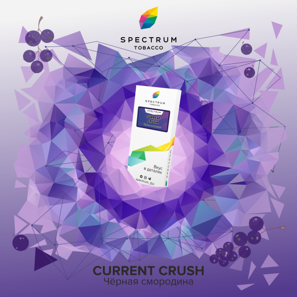 Табак Spectrum Classic current crush 100 грамм в Екатеринбурге