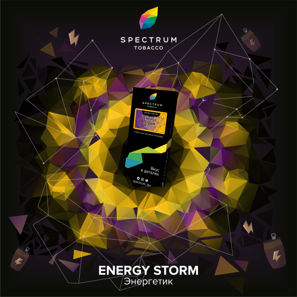 Табак Spectrum Hard Energy Storm 100 грамм в Екатеринбурге