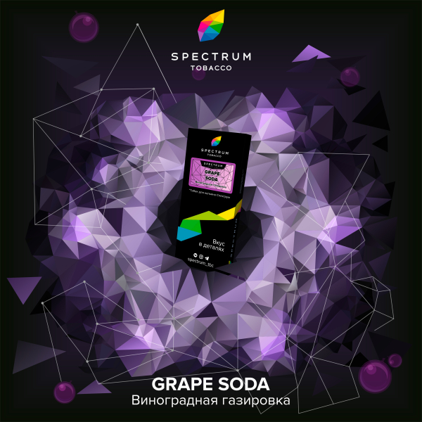 Табак Spectrum Hard Grape Soda 100 грамм в Екатеринбурге