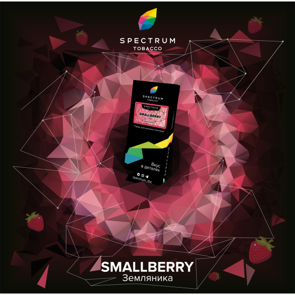 Табак Spectrum Hard Smallberry 100 грамм в Екатеринбурге