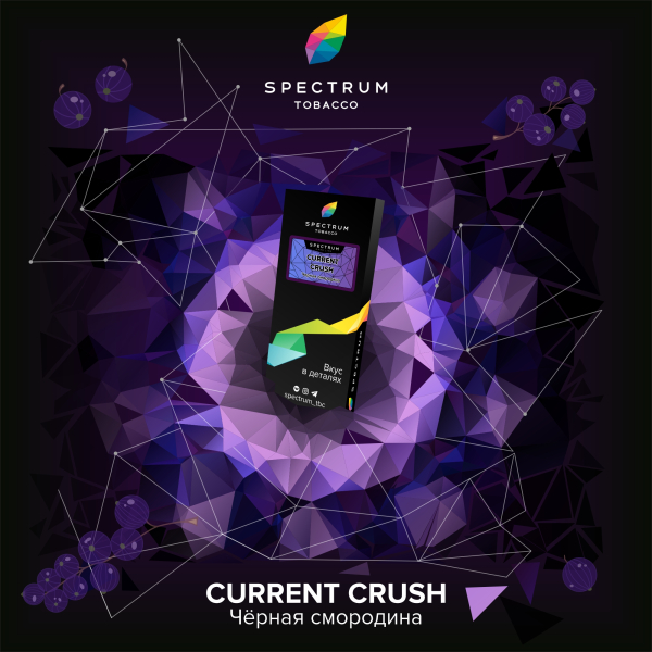 Табак Spectrum Hard current crush 100 грамм в Екатеринбурге