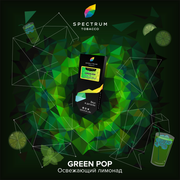 Табак Спектрум Green Pop Hard 100 грамм в Екатеринбурге