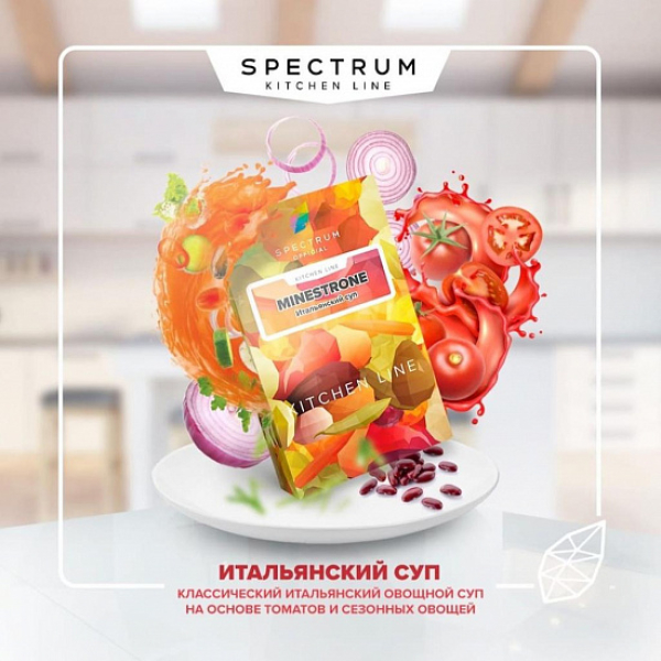 Табак SPECTRUM KL MINESTRONE 40 грамм в Екатеринбурге