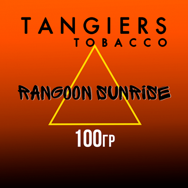 Табак Tangiers SE RANGOON SUNRISE 100 гр в Екатеринбурге