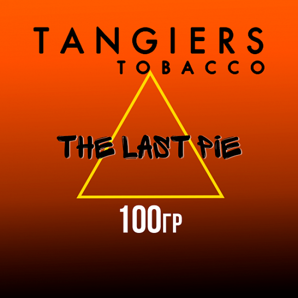 Табак Tangiers SE THE LAST PIE 100 гр в Екатеринбурге