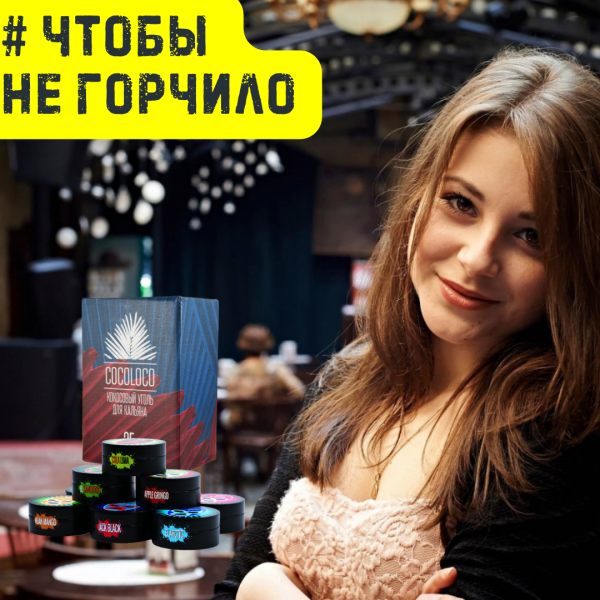 Набор #ЧТОБЫ НЕ ГОРЧИЛО для кальяна в Екатеринбурге