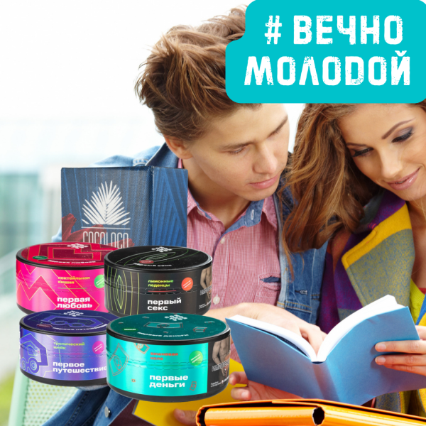 Набор #ВЕЧНО МОЛОДОЙ для кальяна в Екатеринбурге