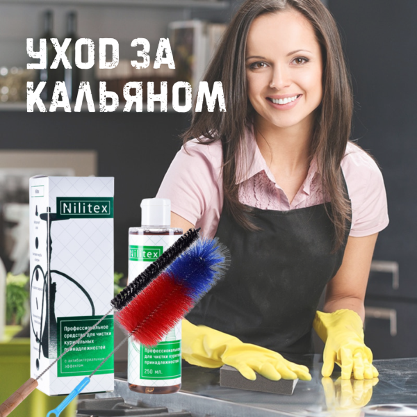 Набор для чистки и ухода за кальяном в Екатеринбурге