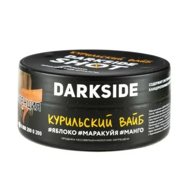 Табак DARKSIDE SHOT КУРИЛЬСКИЙ ВАЙБ 120 гр в Екатеринбурге