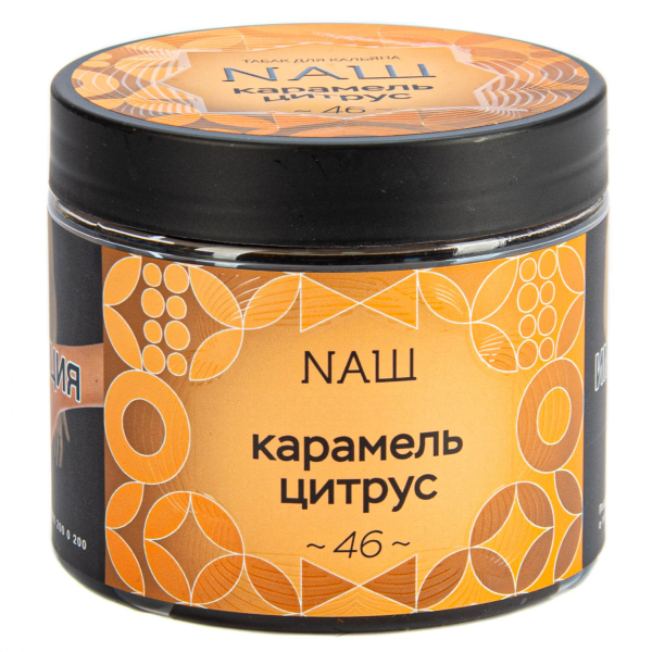 Табак NАШ Карамель цитрус  200 грамм в Екатеринбурге