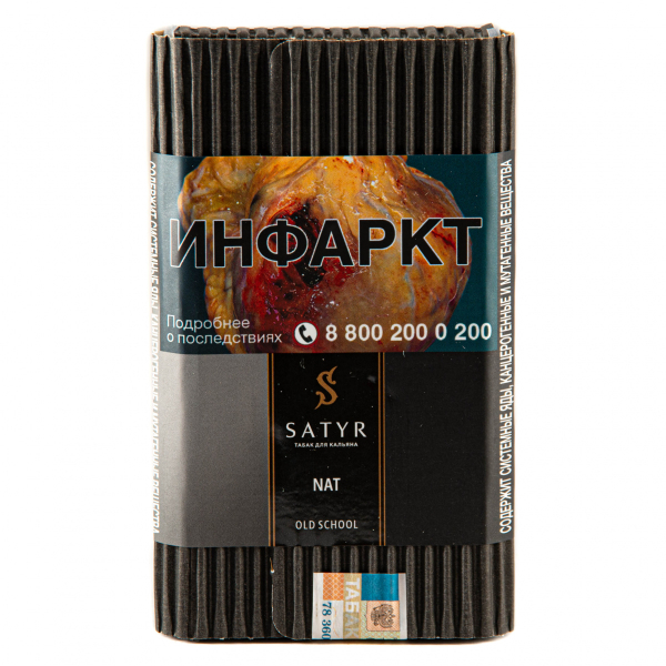 Табак Satyr Nat  100 грамм в Екатеринбурге