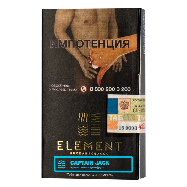Табак Element ВОДА Captain Jack  25 грамм в Екатеринбурге