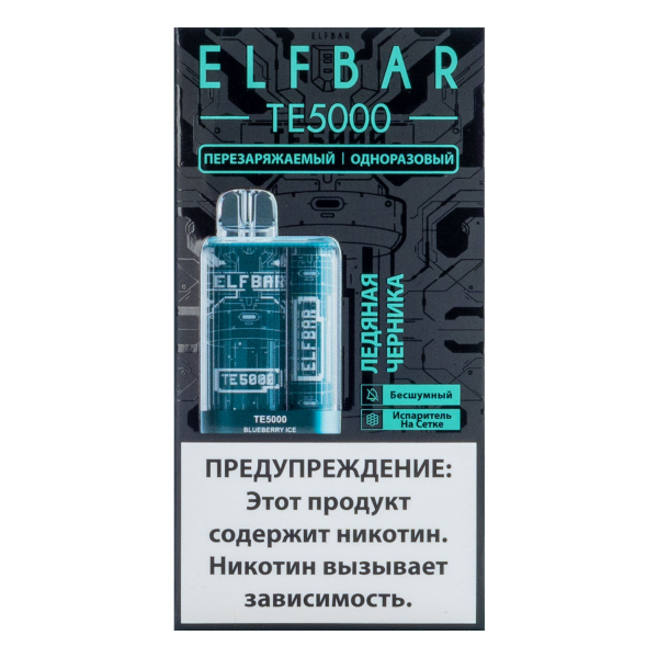 ELF BAR TE Ледяная черника (5000 затяжек) 20 мг в Екатеринбурге